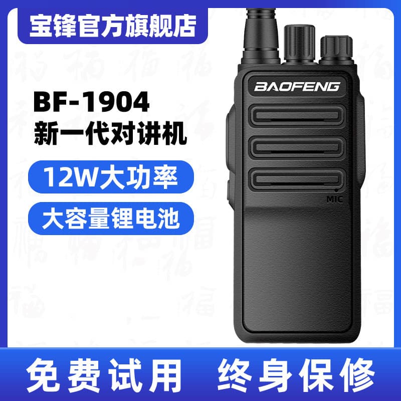 Baofeng BF-1904 Two-Way Radio Baofeng Wireless Communication Device High Power Civilian Handheld Transceiver