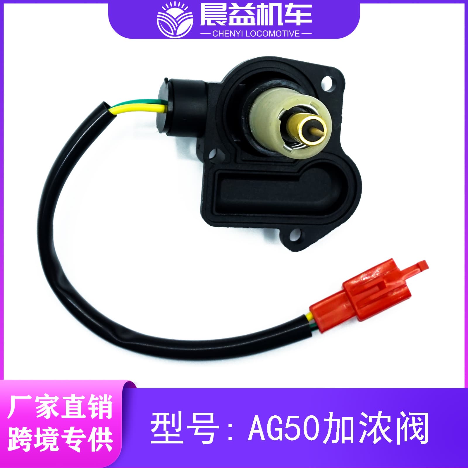 Carburetor Enrichment Valve Electric Choke for CD50 AG50 CARB Scooter