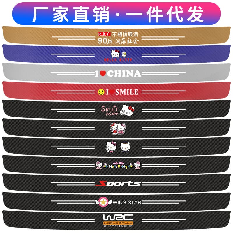 Car trunk strip sticker, door sill strip, anti-trampling car logo cartoon, cute carbon fiber leather protective sticker, anti-scratch strip sticker