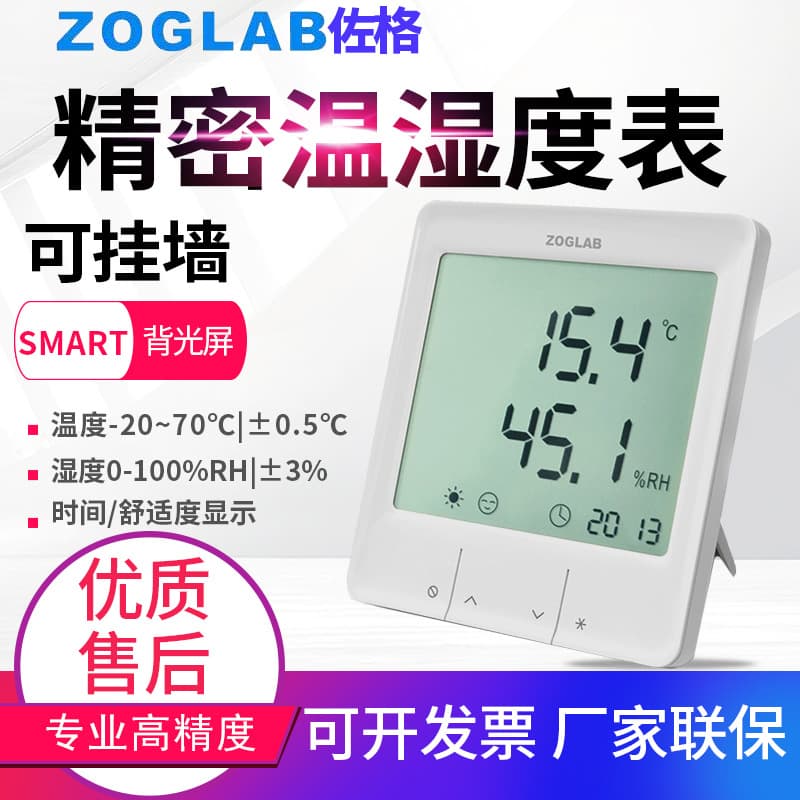ZOG high-precision temperature and humidity meter SMART office and home electronic temperature and humidity meter dew point temperature and humidity measuring instrument