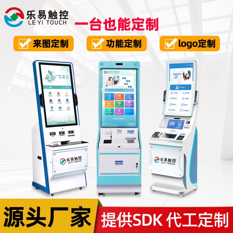 Custom 32" 43" vertical hospital self-service terminal for medical registration, payment, and lab report printing