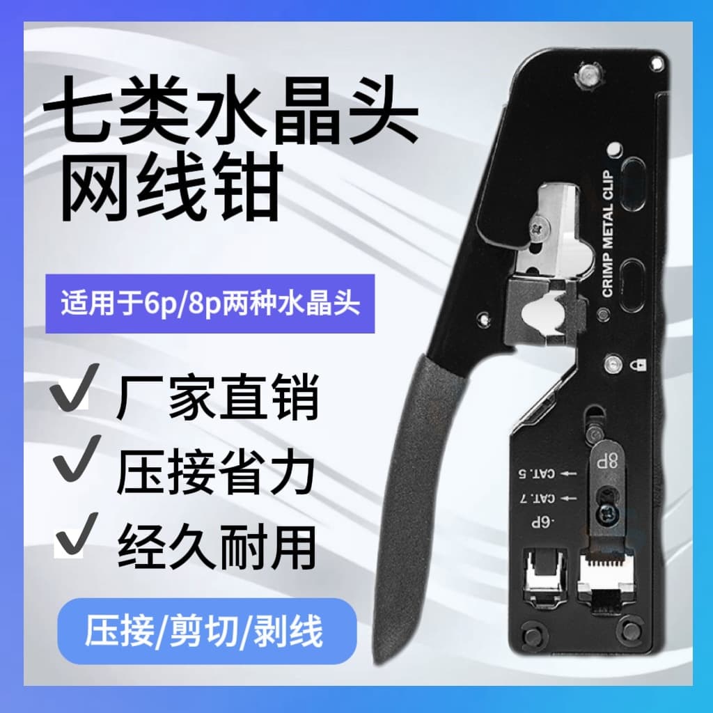 Category 7 Network Cable Pliers, Crimping Pliers, Swallowtail Clips, Super Category 5, 6, 7, 8P6P Dual-use Multi-functional Crimping Type CAT.7