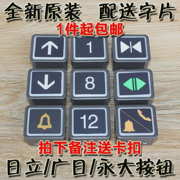 Elevator button square switch Guangri AK2026 Yongda character plate AR-4 hall call patch DL-PO2