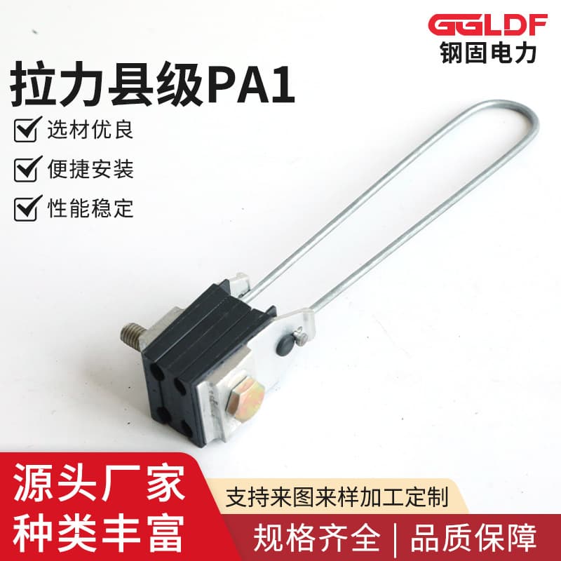 Tension county PA1 bundled strain clamp overhead insulated fittings insulated bundled four-core strain clamp