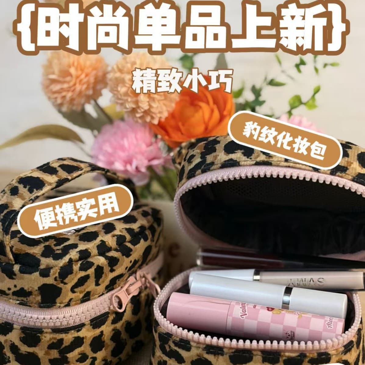 New Leopard Print Women's Makeup Bag, Stylish Travel Bag, 3D Design with Handle, Convenient Large-Capacity Cosmetic Bag