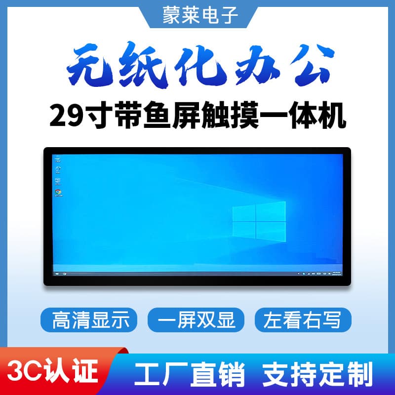 29-inch touchscreen display, all-in-one kiosk, touchscreen computer, office store shelf strip screen, Kylin system