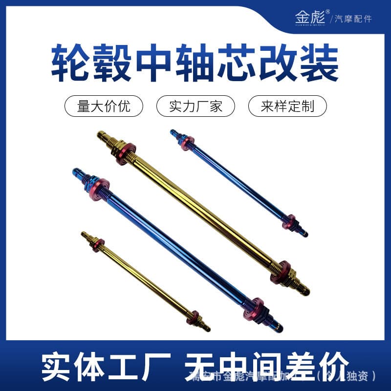 Maverick 9 electric vehicle modified front hub center shaft M12 ghost fire motorcycle front fork shock absorber shaft core extension rod