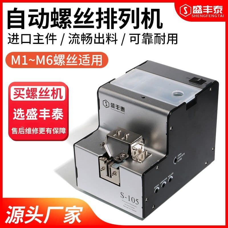 Taiwan Fully Automatic Screw Machine Handheld Electric Screw Feeder Screw Arranging and Feeding Machine