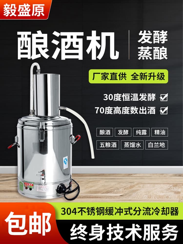 Free shipping liquor steamer, brewing equipment, fully automatic distiller, home liquor/hydrosol machine, small brewing apparatus