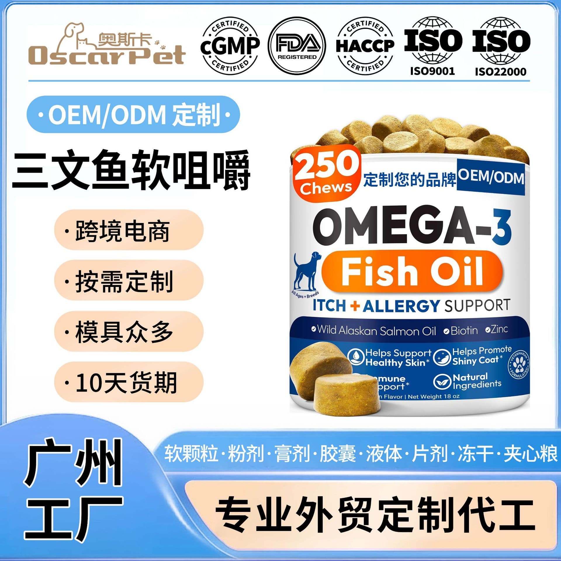 Custom Pet Fish Oil Granules Dog Chewables for Itch Relief and Allergy Support Premium Skin and Coat Supplement