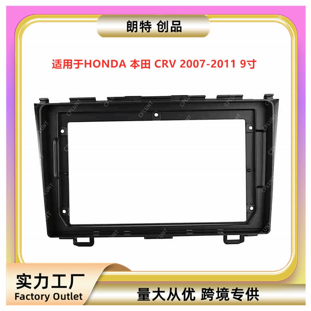 Suitable for Honda CRV Car Android Large Screen Navigation Frame DVD Panel Versatile Frame Audio Modification