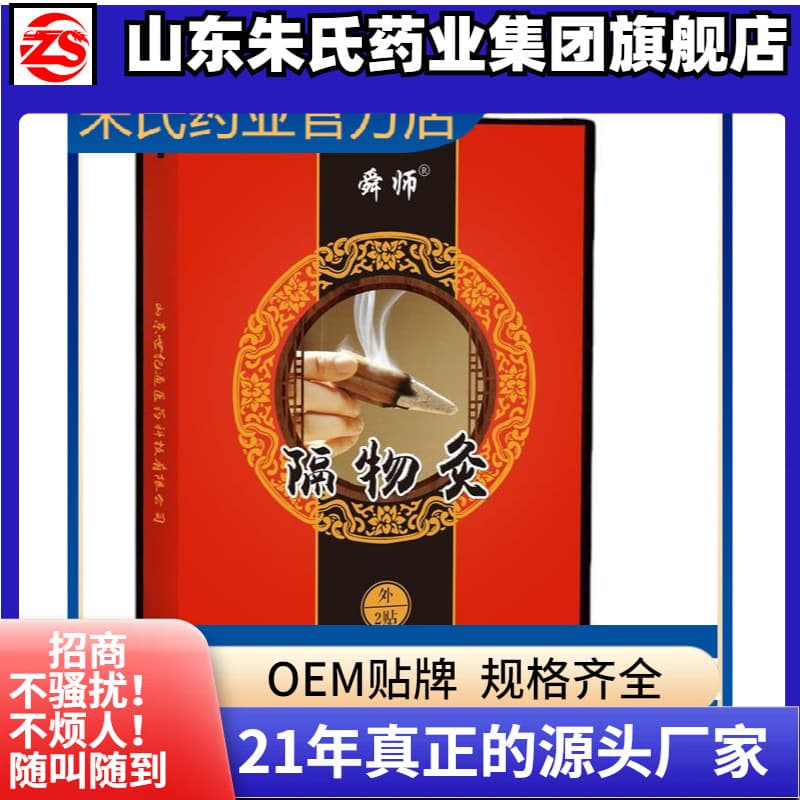 Shunshi Class II Wuhan Moxibustion Heat Compress Patch Wholesale, Processing of Heating Moxibustion Therapy Patches