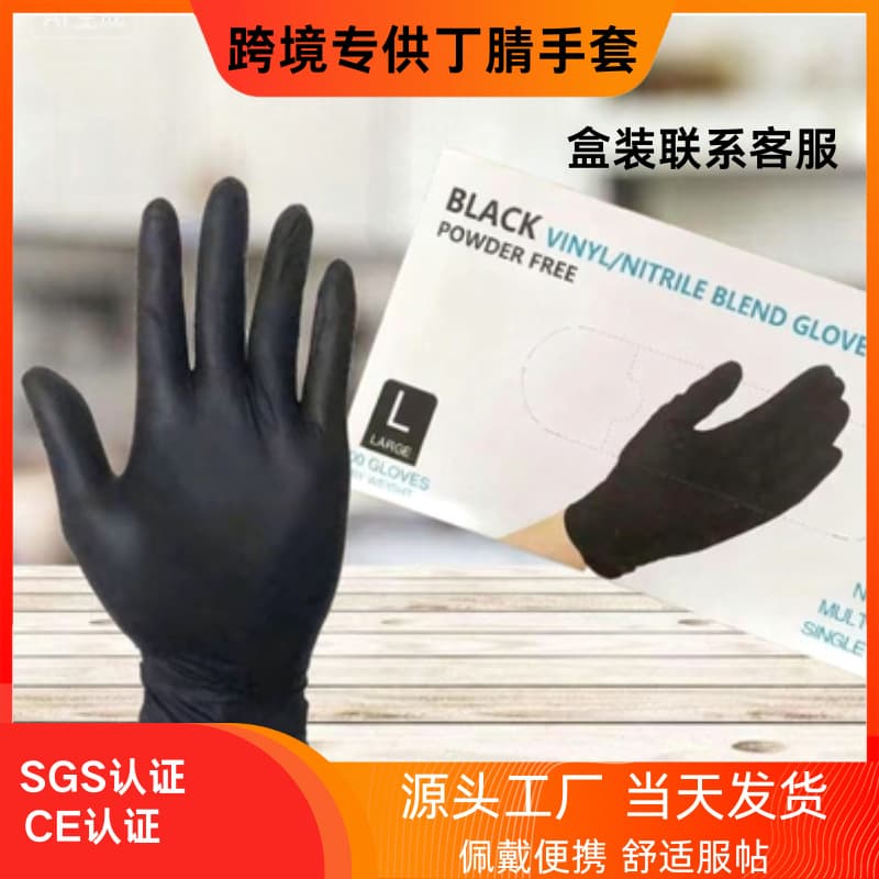 Disposable Black and Pink Composite Nitrile Gloves, Nitrile Wear-resistant Factory Wholesale Protective Work Gloves