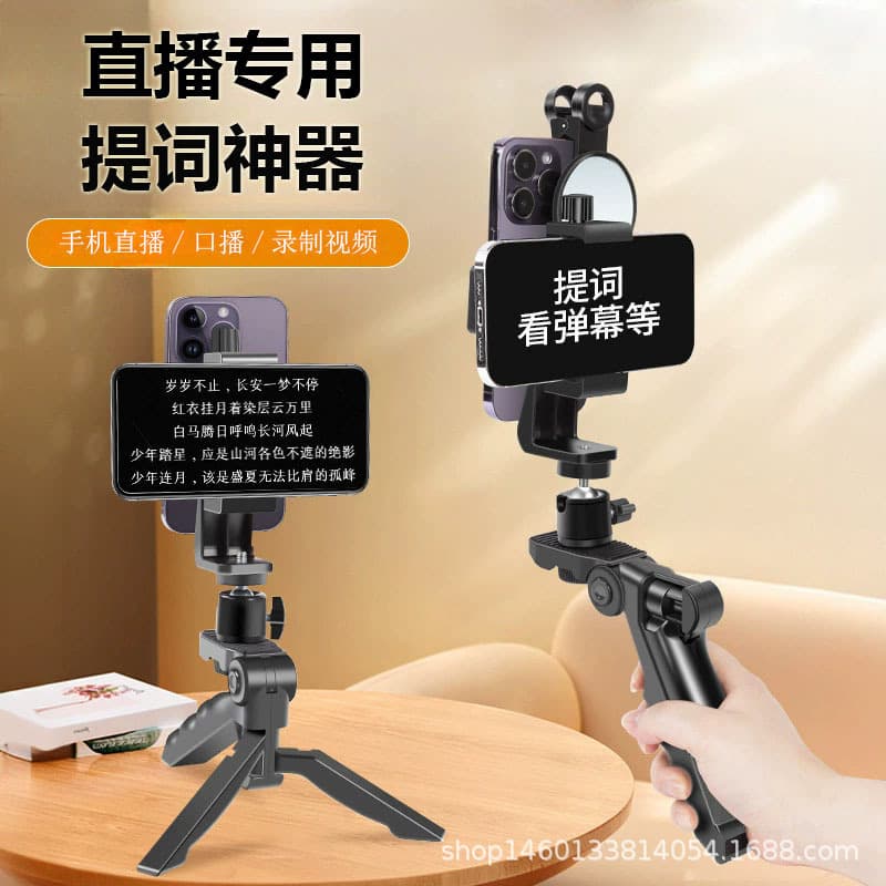 Phone Teleprompter Stand Desktop Dual-Side Live Streaming Handheld Recording Multi-Functional Lazy Teaching Phone Stand