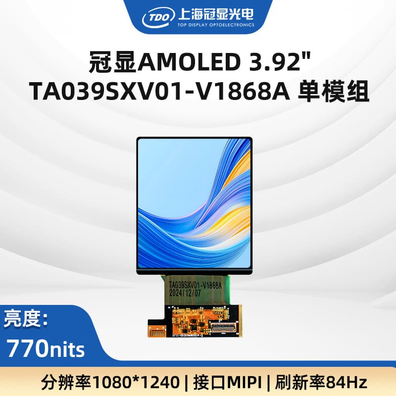 TDO Recommends Popular 3.92-inch AMOLED Display with 770 Hz Brightness, 1080*1240 Resolution, and HDMI Driver Solution