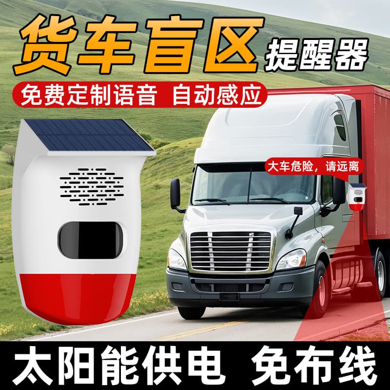 Solar Voice Alarm, Excavator and Truck Blind Spot Voice Alert, Human Infrared Detector Sound and Light Alarm