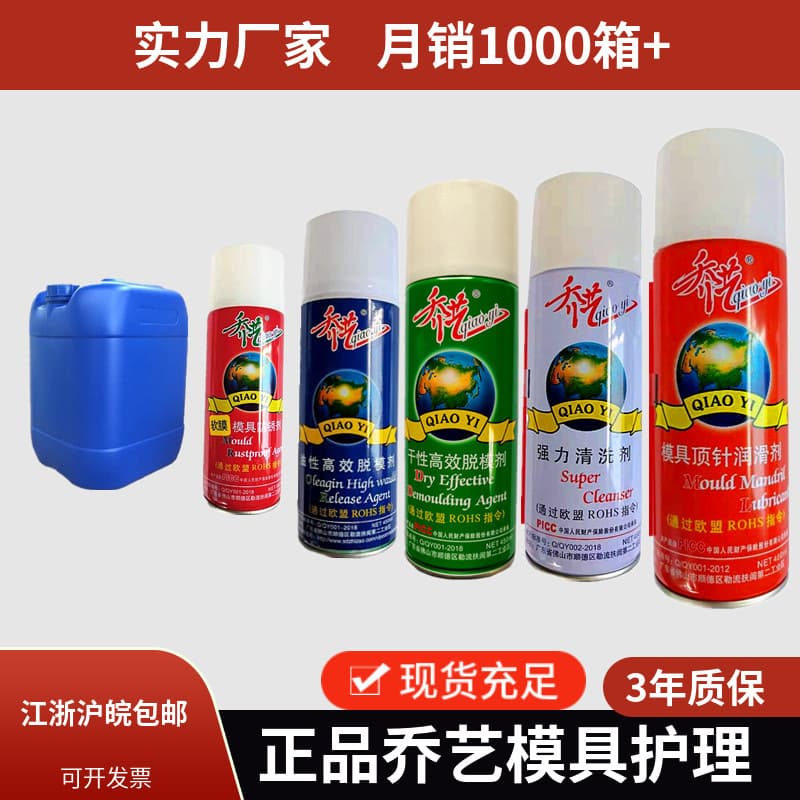 KT Cleaner, Mold Quick-Dry Rust Preventive, Ejector Pin Oil, Mold Wash Water, Oily, Dry Release Agent
