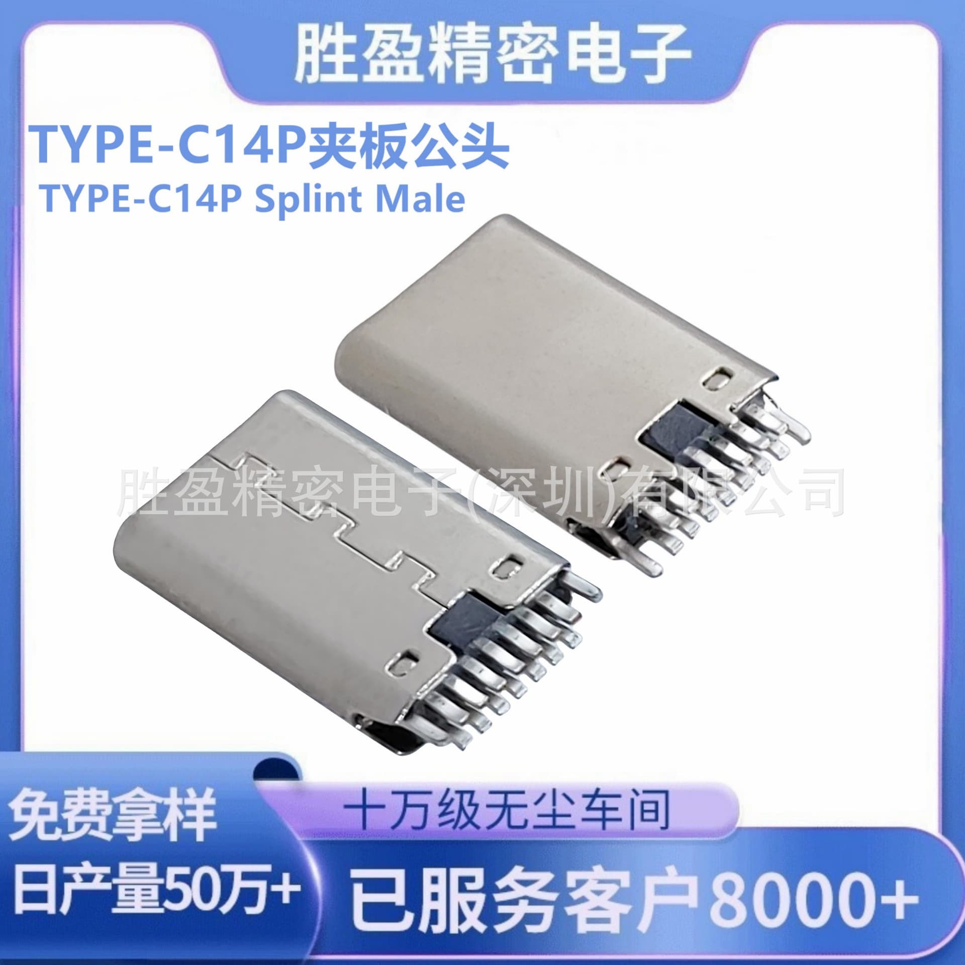 TYPE-C14P male connector, clamp plate 0.8, extended L=11.5, riveted ultra-thin version with K-pin type-c plug