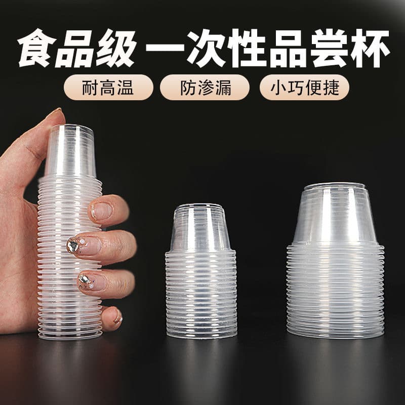 Disposable Plastic Clear Thickened Mini Cups for Tasting, Wine Tasting Cups, Wholesale, Household Bulk Pack, Small Sampling Cups