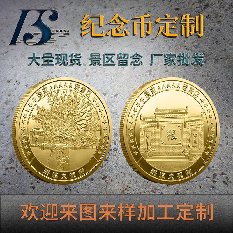 Wholesale Hongdong Big Locust Tree Tourist Attraction Commemorative Coin Tourist Attraction Metal Color Printing Commemorative Badge Die Casting Manufacturer