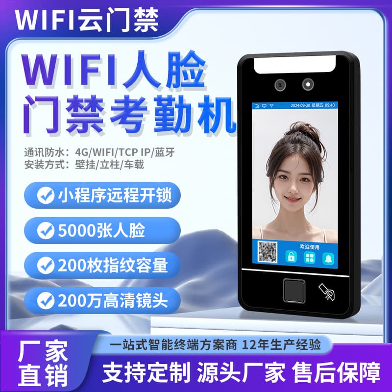 Mini program dynamic face fingerprint access control system WiFi version remote unlocking temporary password unlocking attendance report