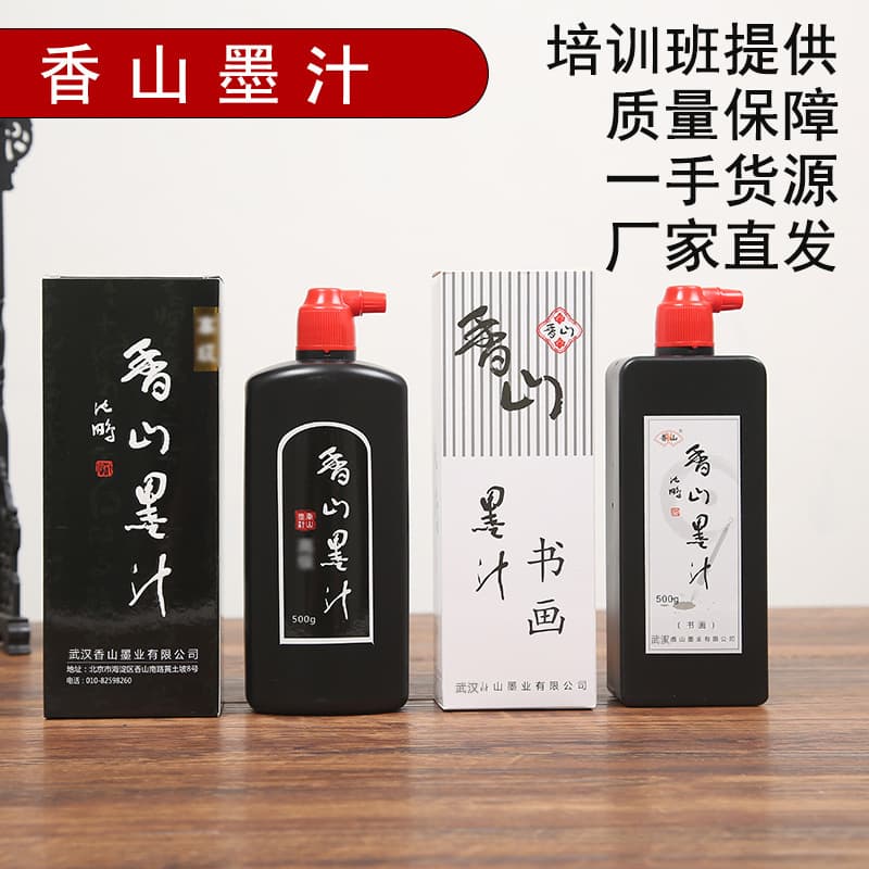 Xiangshan small bottle ink training class provides calligraphy, painting and calligraphy practice creation, quick-drying refined ink, calligraphy and painting ink, Chinese ink