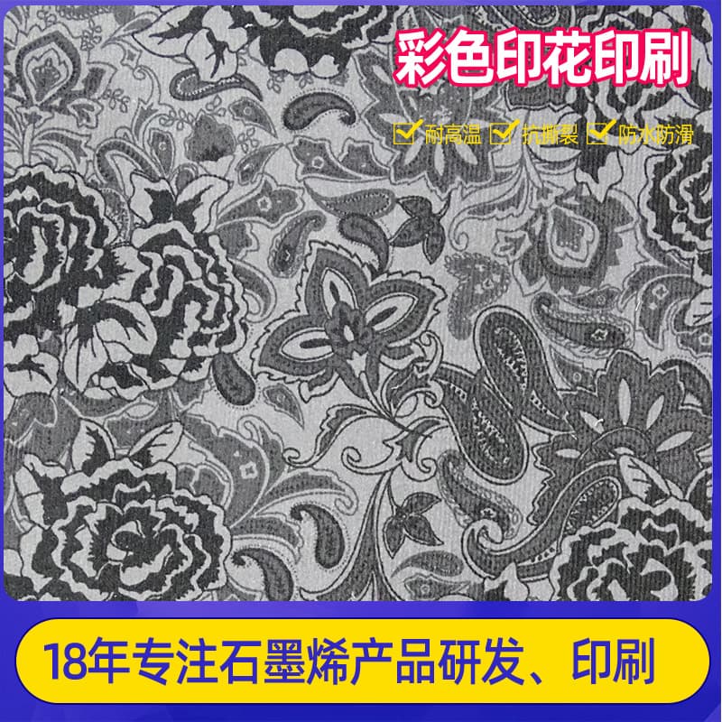 Manufacturer accepts custom designs for graphene seamless piece dyeing, apparel fabric pattern printing, flat fabric printing