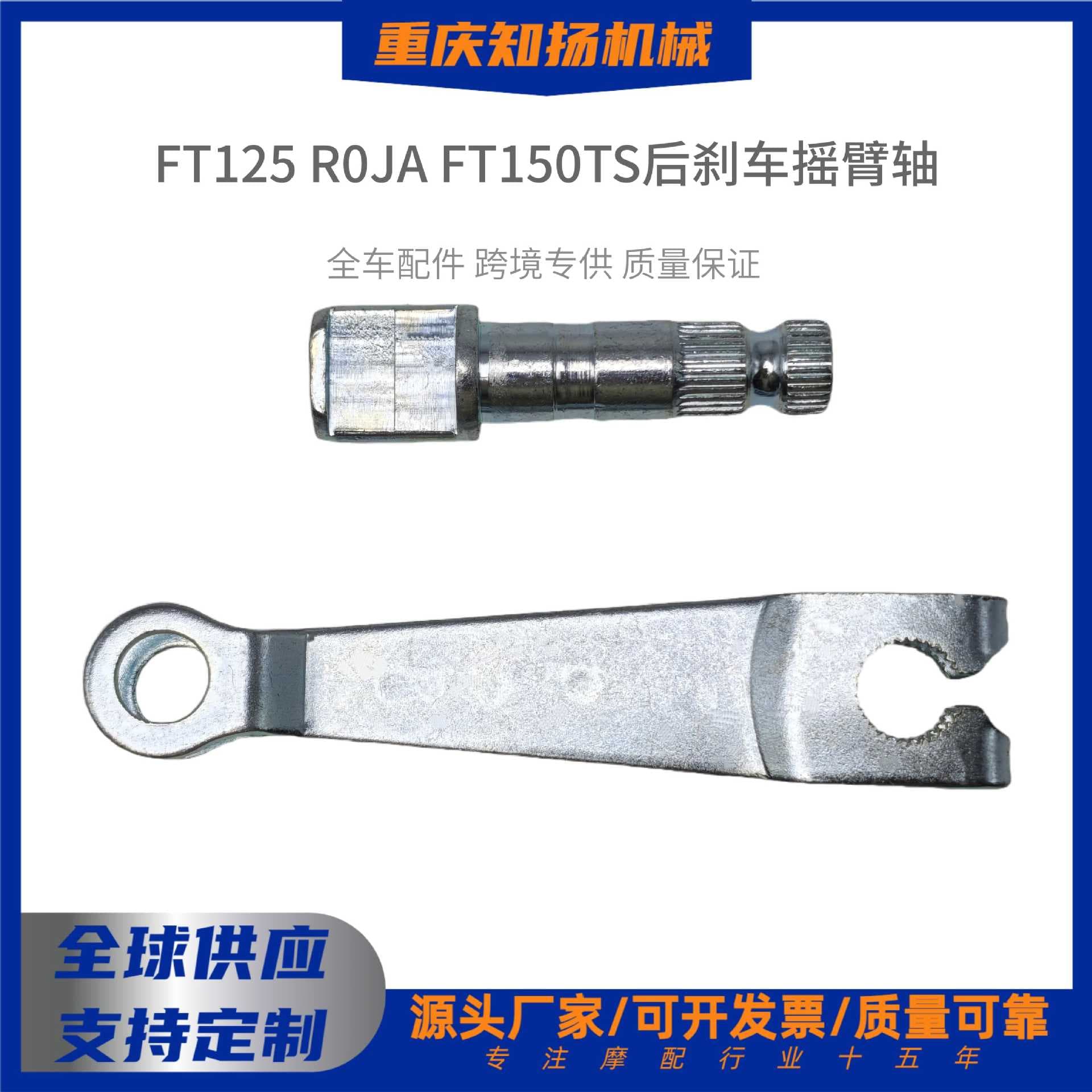FT125 R0JA/FT150TS Rear Brake Rocker Arm Shaft Rear Axle Brake Arm Shaft Swing Arm Double-Tooth Motorcycle Parts