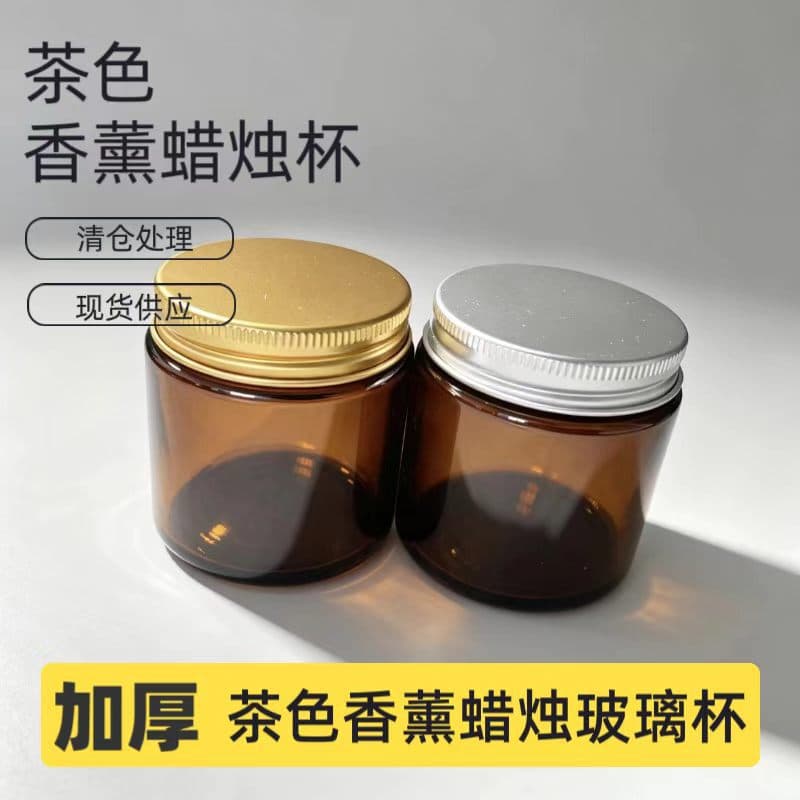 Brown Glass Aromatherapy Candle Jar with Lid DIY Self-Made Jar Candle Aromatherapy Candle Holder Empty Cup Decoration