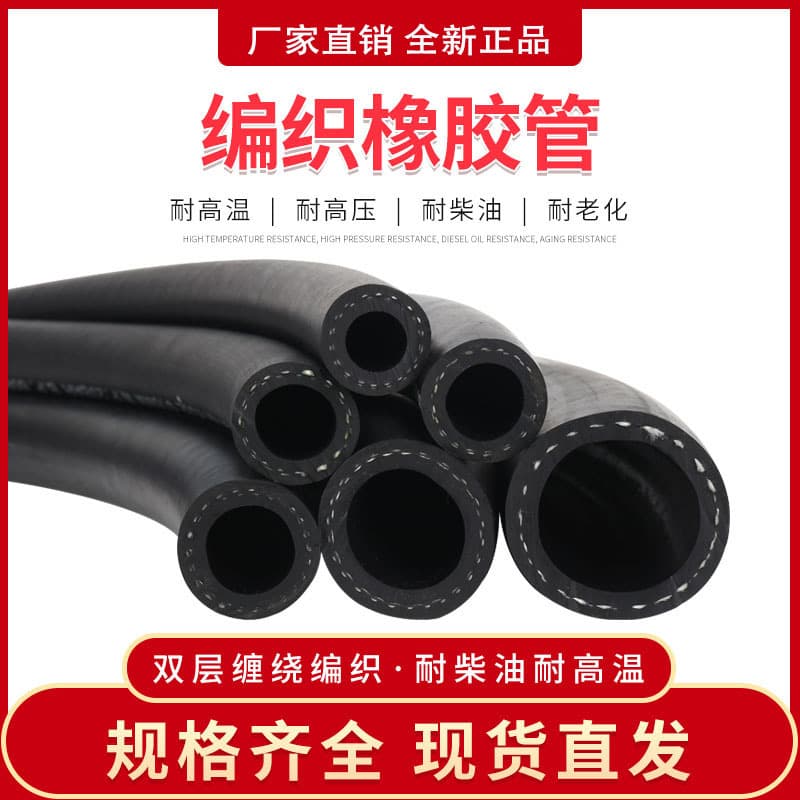 Derris high temperature resistant rubber pipe EPDM heat resistant steam diesel pipe high pressure smooth rubber water pipe hose