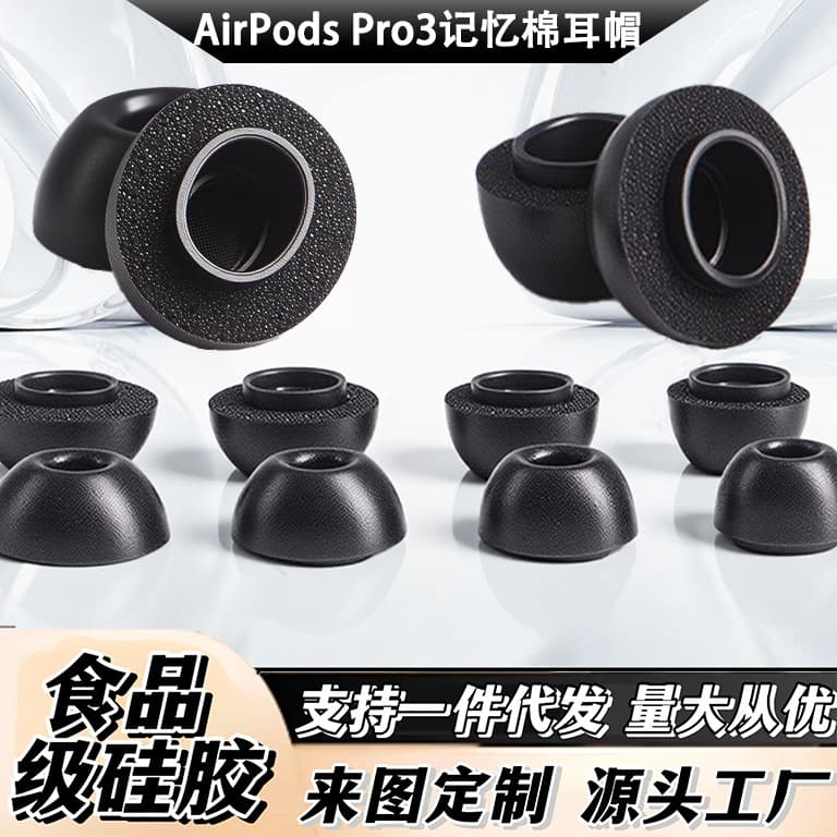 Memory Foam Replacement Ear Tips for AirPods Pro 3, Cardboard Packaging, Slow-Rebound Sponge