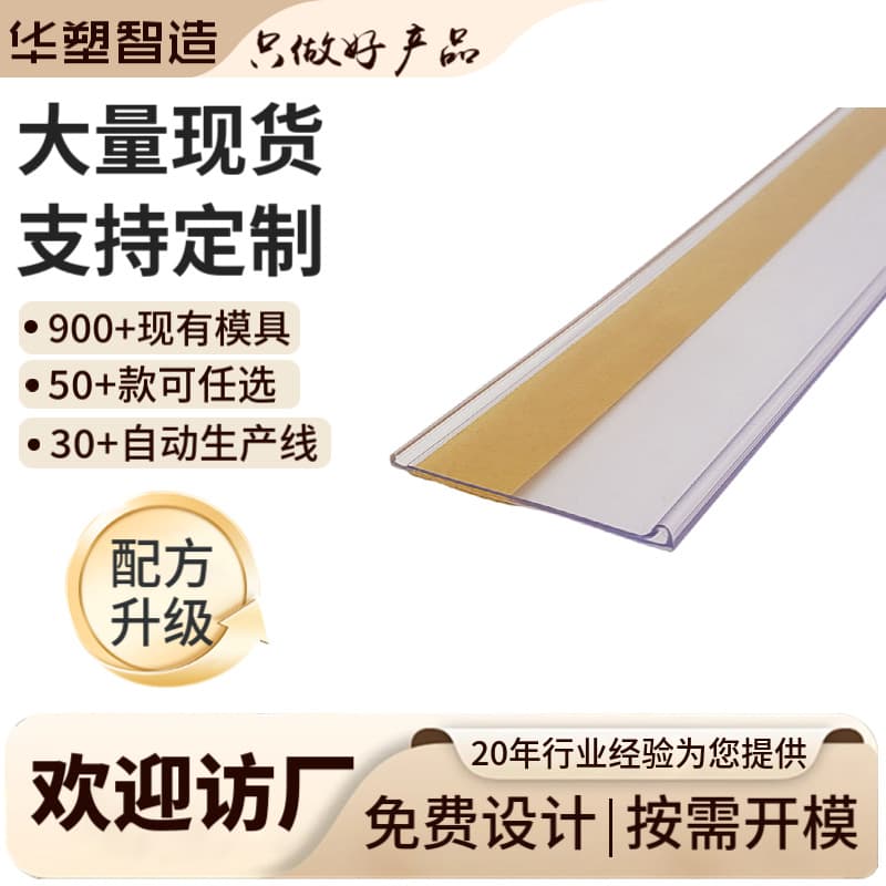 Plastic Profile PVC Flat Label Strip Plastic Price Strip PET Extruded Profile Label Strip Shelf Price Tag Strip