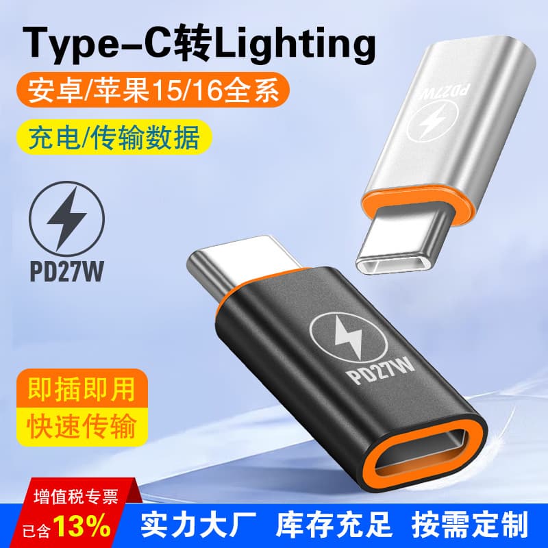 27W Fast Charging USB-C to Lightning Adapter Data Cable Converter for Apple and Huawei Phones