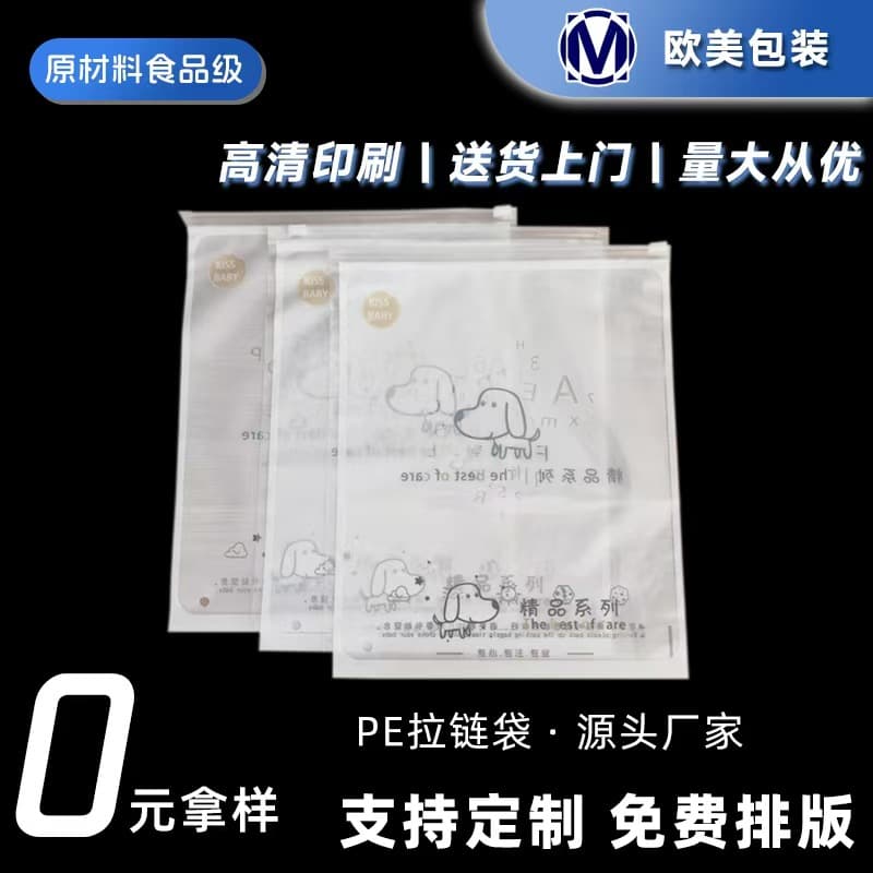 In Stock PE Bone Bag Frosted Transparent Clothing Zipper Bag Underwear Children's Wear Plastic Self-sealing Bag