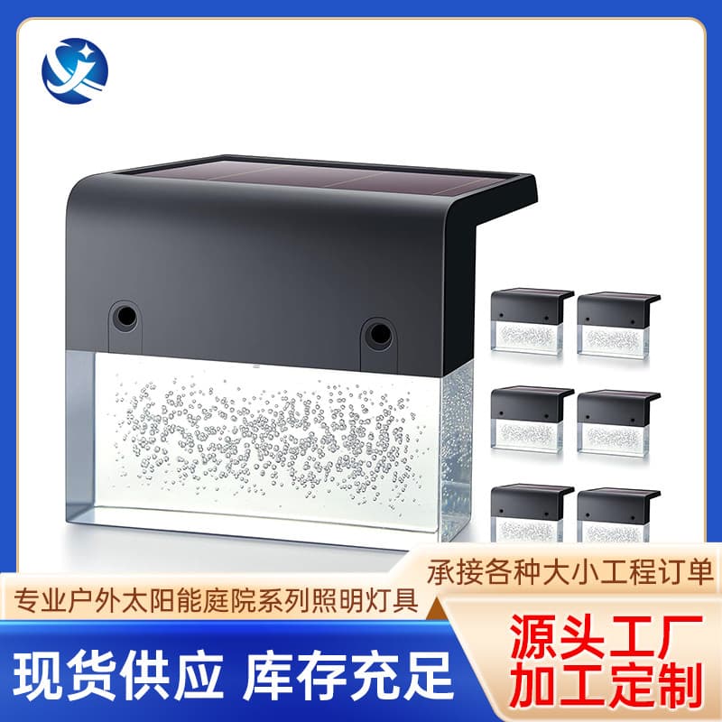 Solar step light outdoor garden courtyard villa LED fence railing decorative atmosphere light new rural courtyard