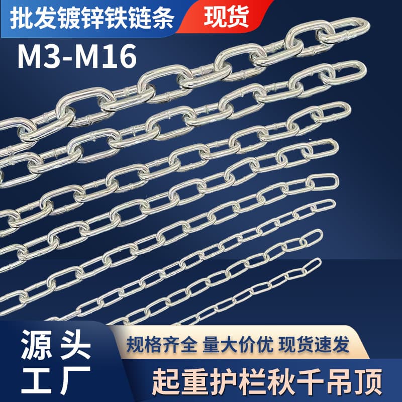 M3-M16 galvanized iron chain guardrail swing chandelier iron chain pet dog traction chain clothesline lifting chain