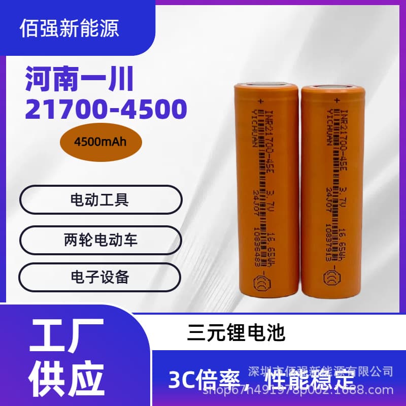 Henan Yichuan 21700 Lithium Battery 4500mAh 3C Rate Brand New Grade A for Power Tools and Lighting Tools
