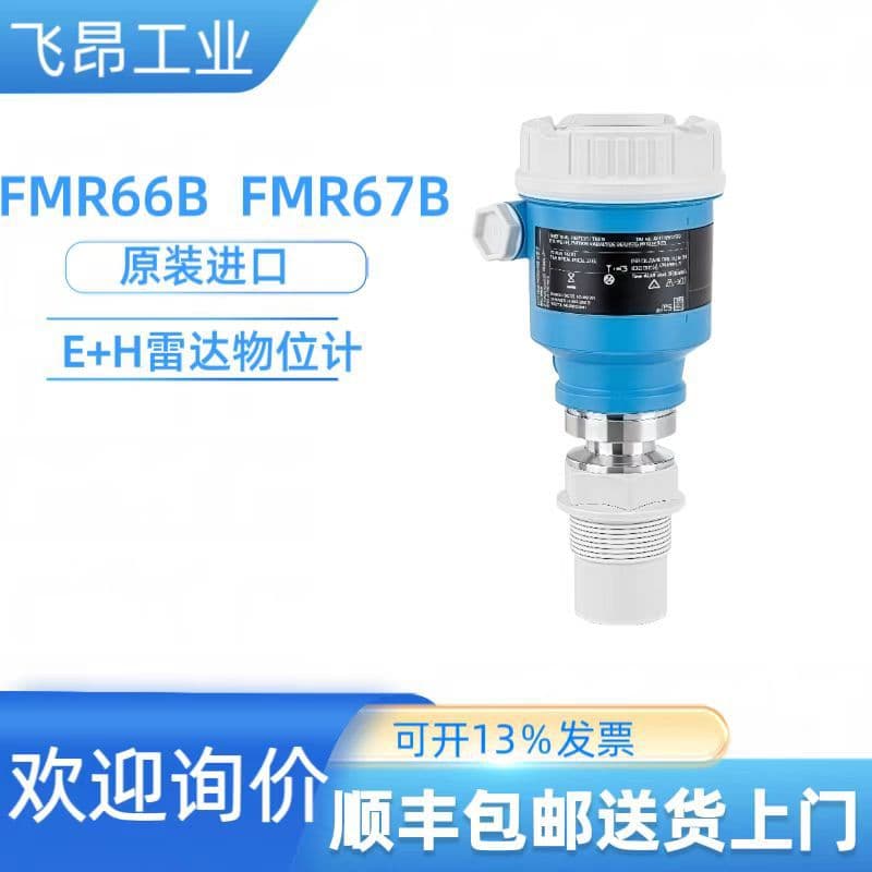 For sale: E+H brand new high-frequency 80Hz radar level meter FMR66B, original imported, in stock.