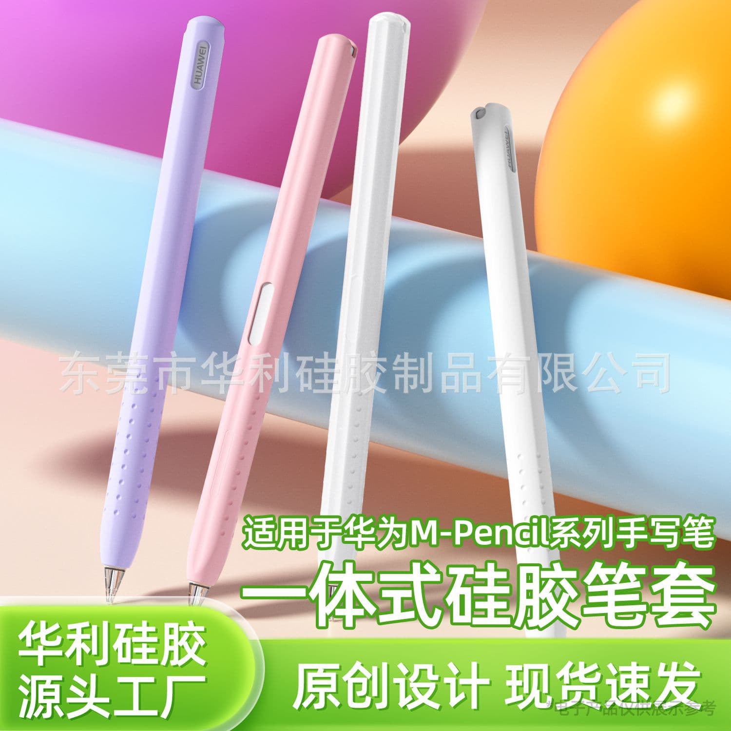 For HUAWEI integrated stylus protective case, universal silicone pen sleeve for Huawei 1/2/3/Pro generations.