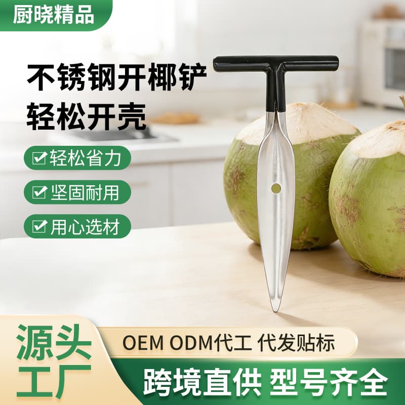 Coconut opener artifact stainless steel meat remover coconut green shell opener hole opener coconut opener coconut knife tool