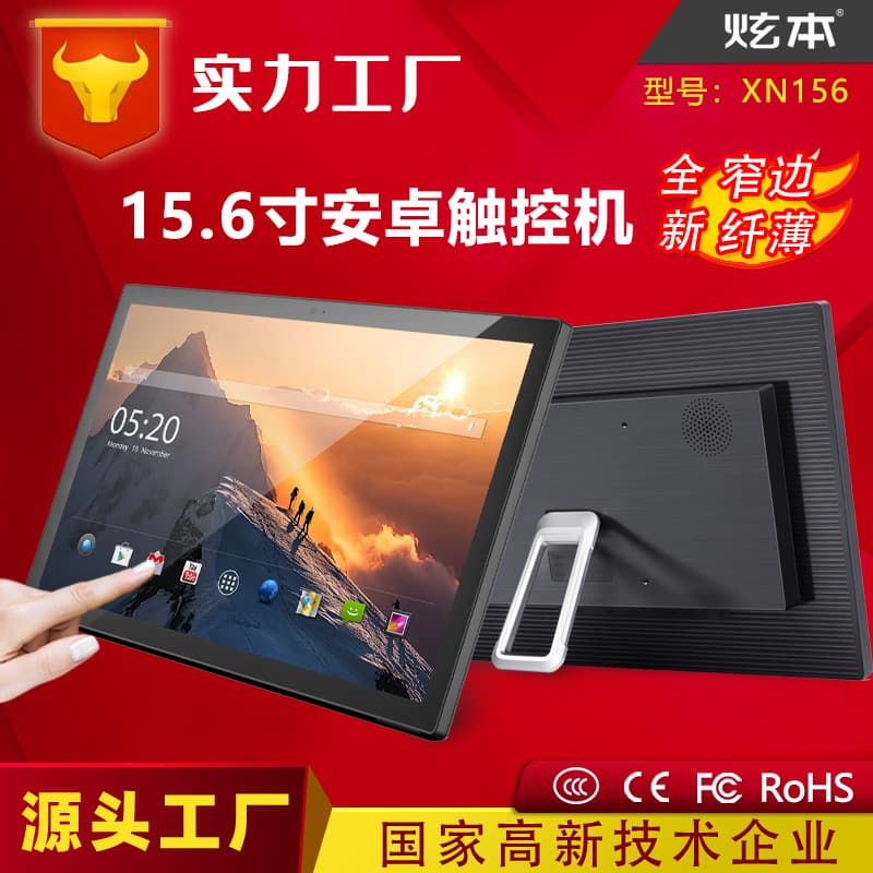 Source Factory 15inch 15.6inch Android Touchscreen Device Linux Ultra-Thin High-Resolution Screen Android Touchscreen All-In-One Device