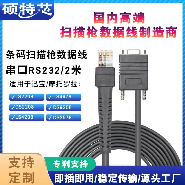 2-meter serial COM data cable for Symbol LS2208, DS6878, 9808, 6707 scanners