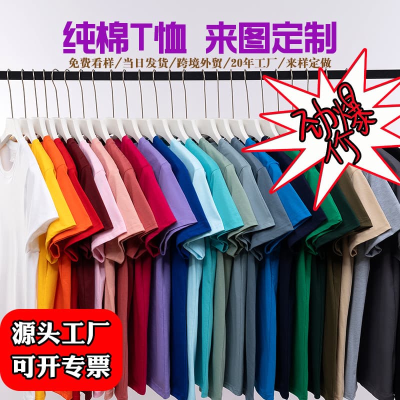 Cross-border European size pure cotton T-shirts customization, logo workwear, party youth cultural advertising shirts, round neck short sleeves printing.