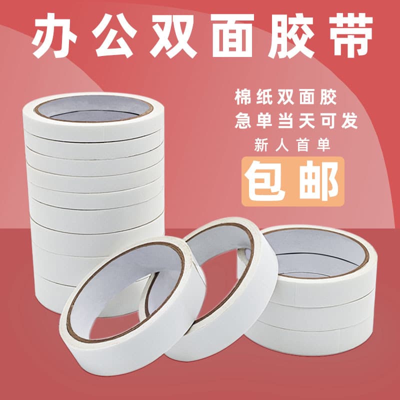 Double-sided tape, strong adhesive, student stationery double-sided tape wholesale, powerful hot melt adhesive, office craft tissue double-sided tape