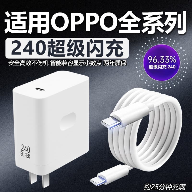 240W SuperVOOC Flash Charge compatible with OPPO Reno12/11/10/9/8 Pro chargers and OPPO Find X5/6/7 chargers.