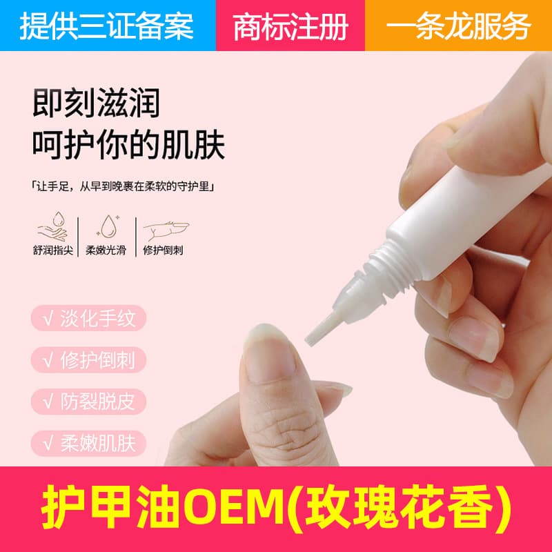 Cross-border Foreign Trade Hot Seller - Moisturizing Nail Care Oil OEM, Custom Manicure Cream with Private Label, Repair and Nourish Nail Nutrient Oil Factory