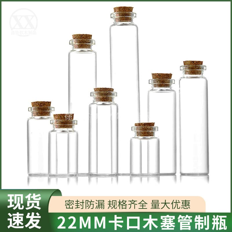 22mm Diameter Cork Stopper Glass Vial, Wish Bottle, Drift Bottle, Transparent Glass Bottle, Penicillin Bottle, Flower Tea Packaging Bottle