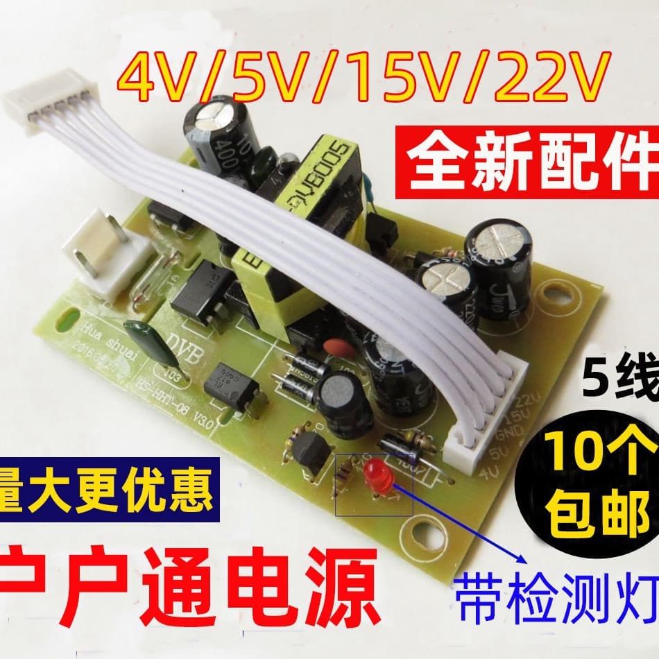 Universal DVB Third-Generation Card Slot TV Set-Top Box Power Board for Zhongjiu Hututong Receiver, 5V