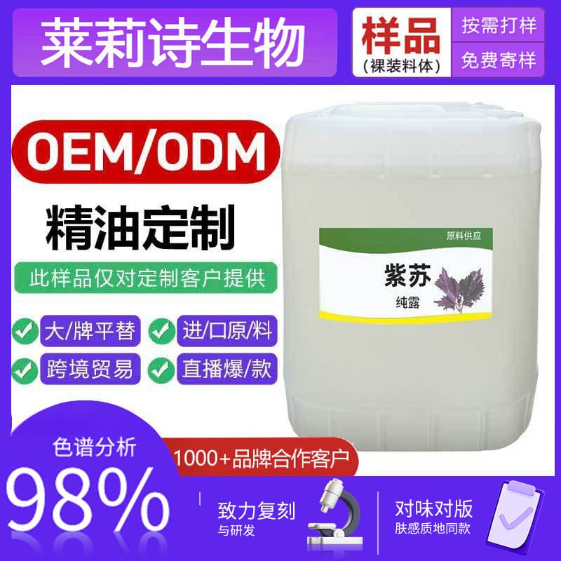 Perilla Hydrosol, Perilla Extract Floral Water Hydrosol - Perilla Distilled Water - Cosmetic Raw Material