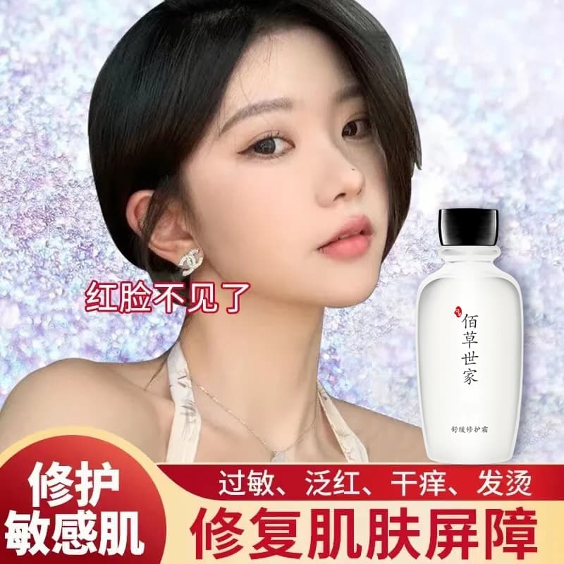 Baicaoshijia Red Blood Silk Repair Thickening Cuticle Removing Plateau Red Soothing Allergy Skin Care Cream for Men and Women